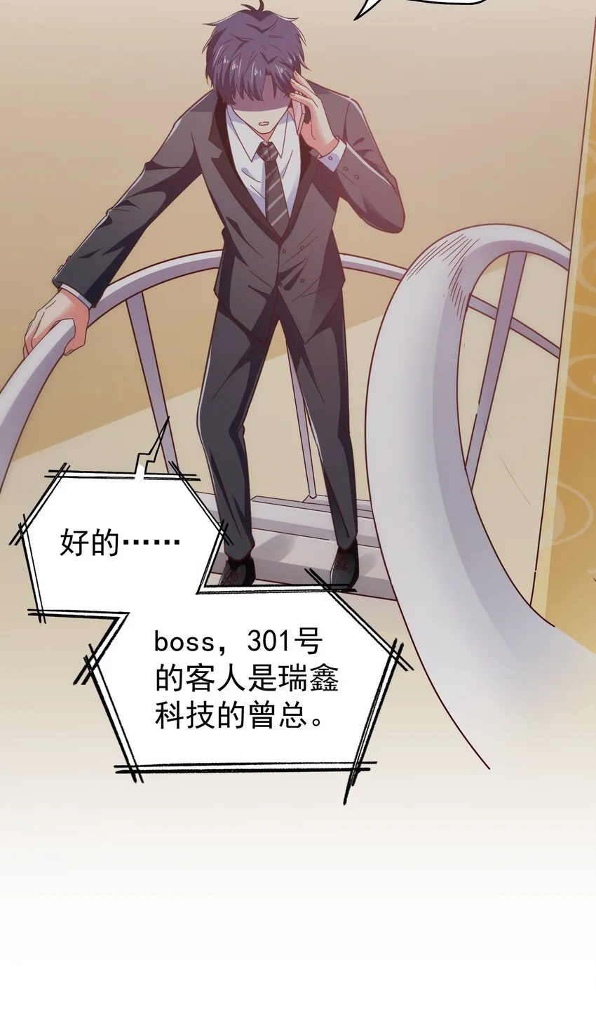 52 反派来救美 第27页