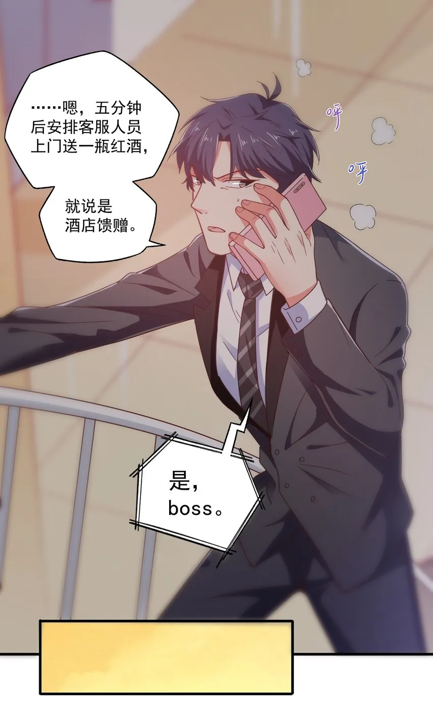 52 反派来救美 第28页