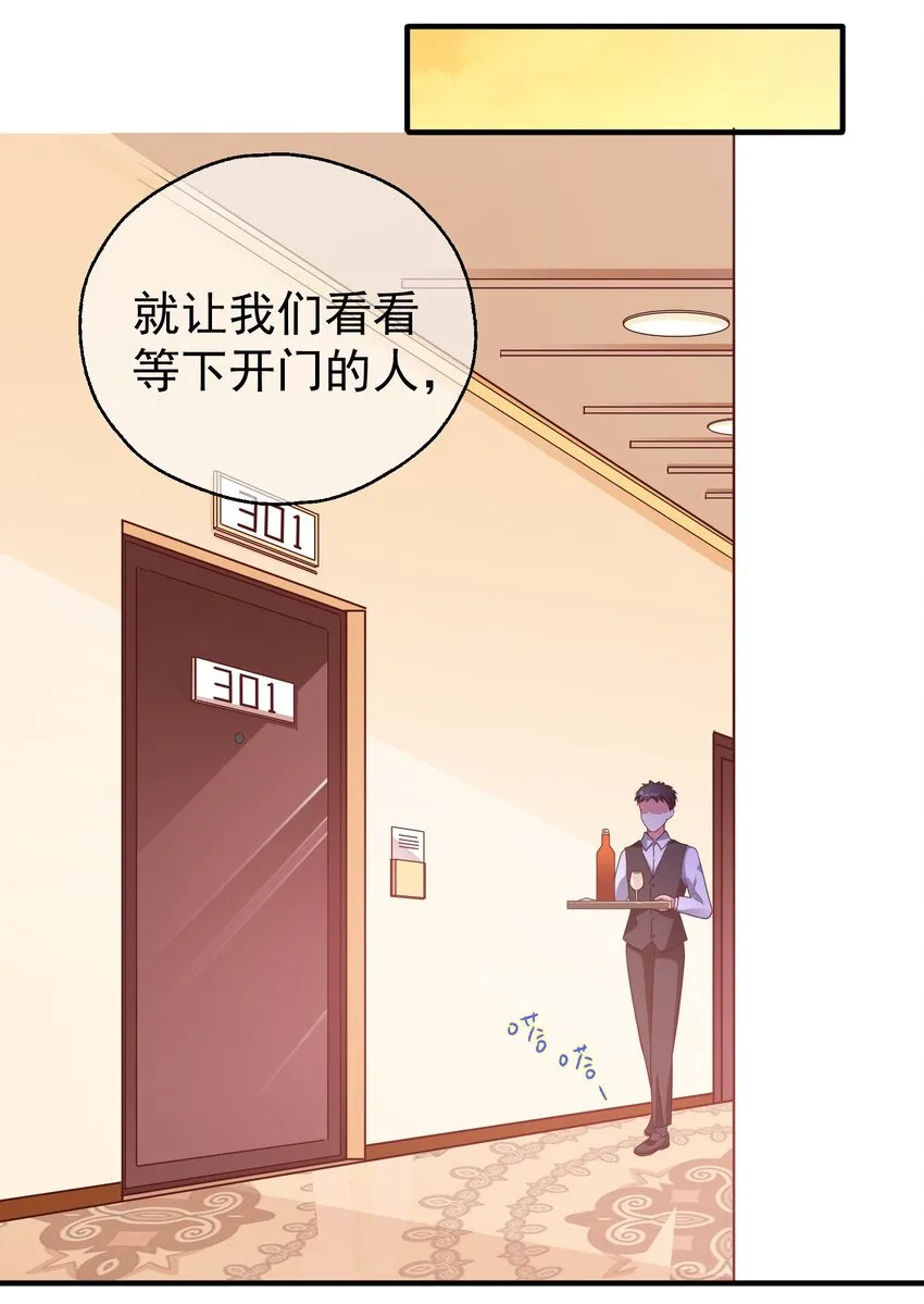 52 反派来救美 第29页