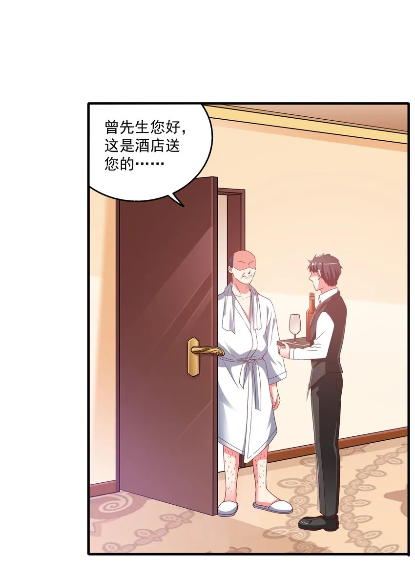 52 反派来救美 第32页