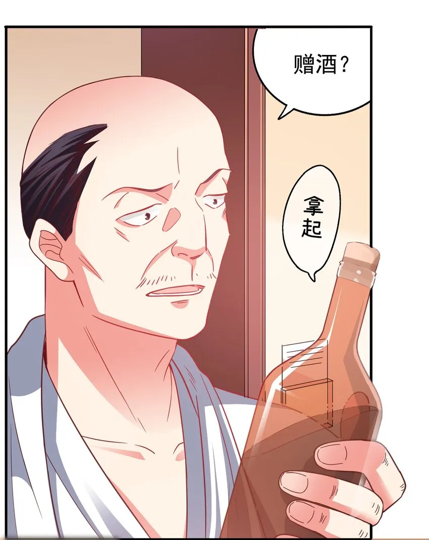 52 反派来救美 第33页