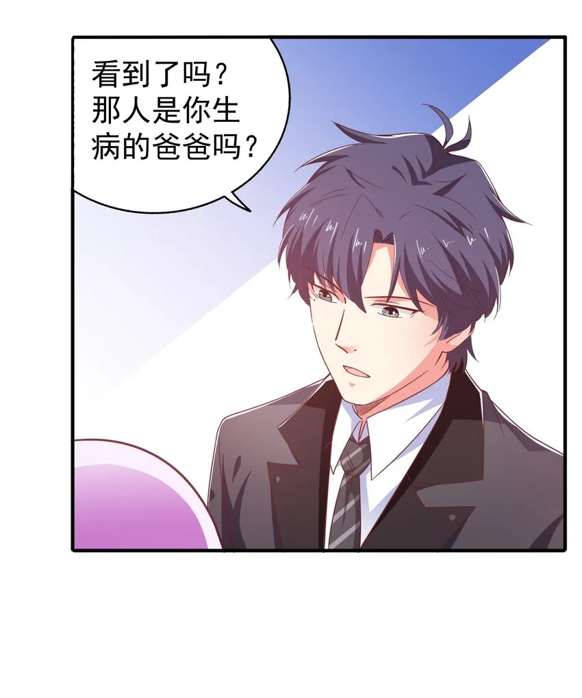 52 反派来救美 第35页