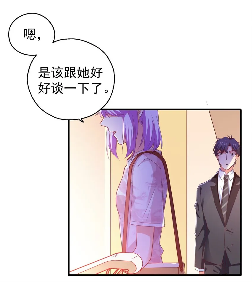 52 反派来救美 第39页