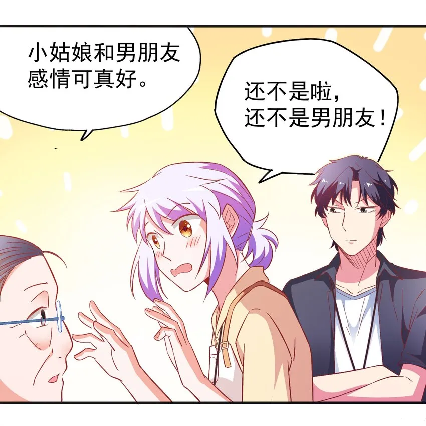 50 你女朋友真可爱 第30页
