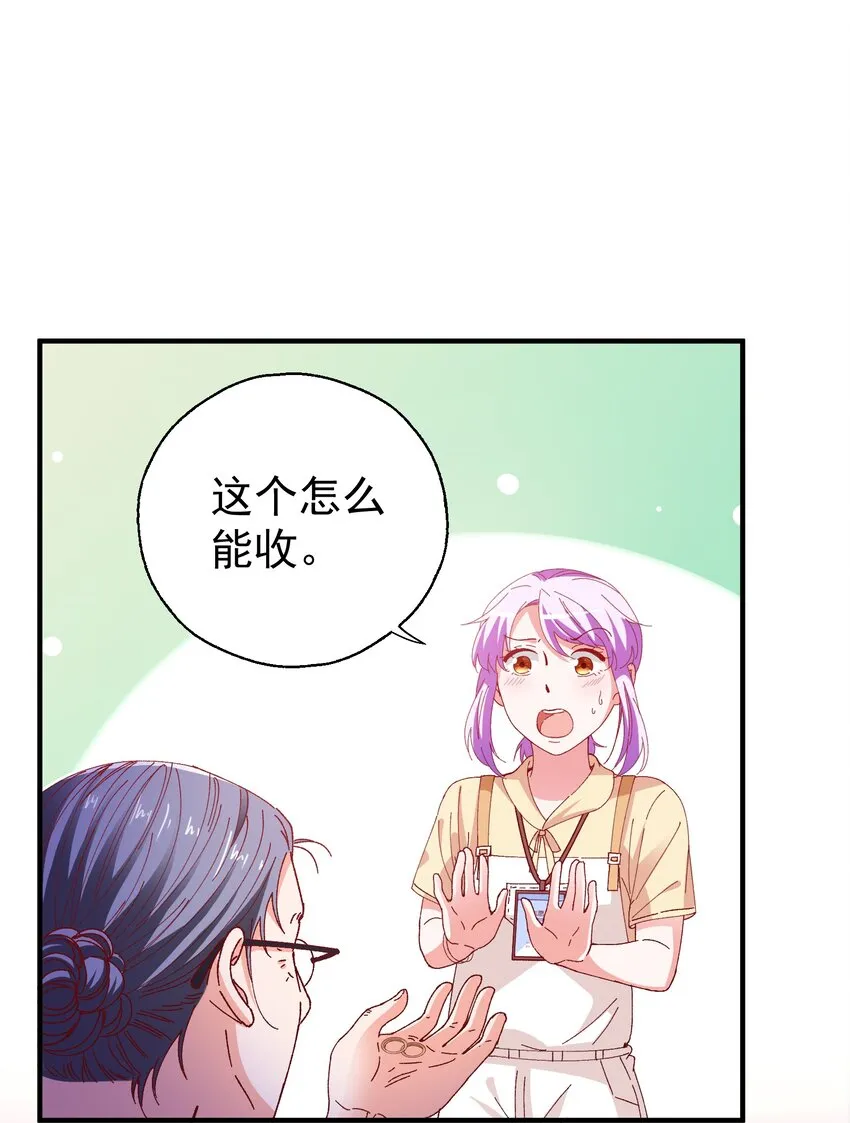 50 你女朋友真可爱 第33页