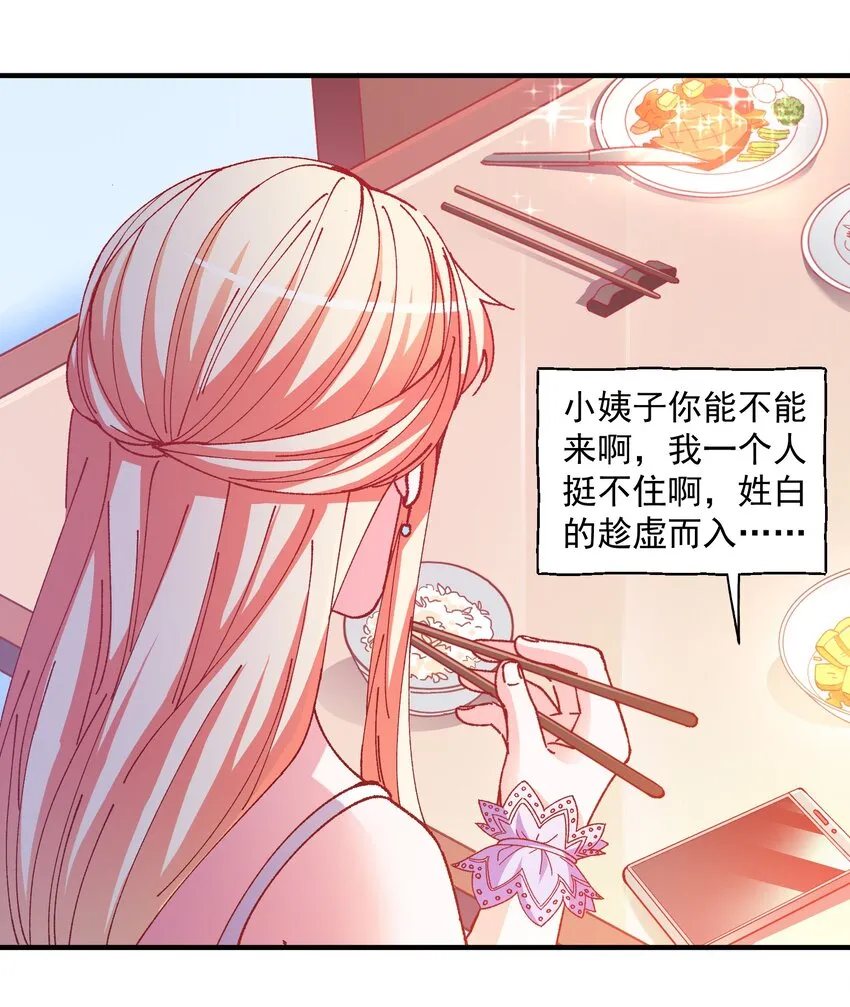 50 你女朋友真可爱 第38页