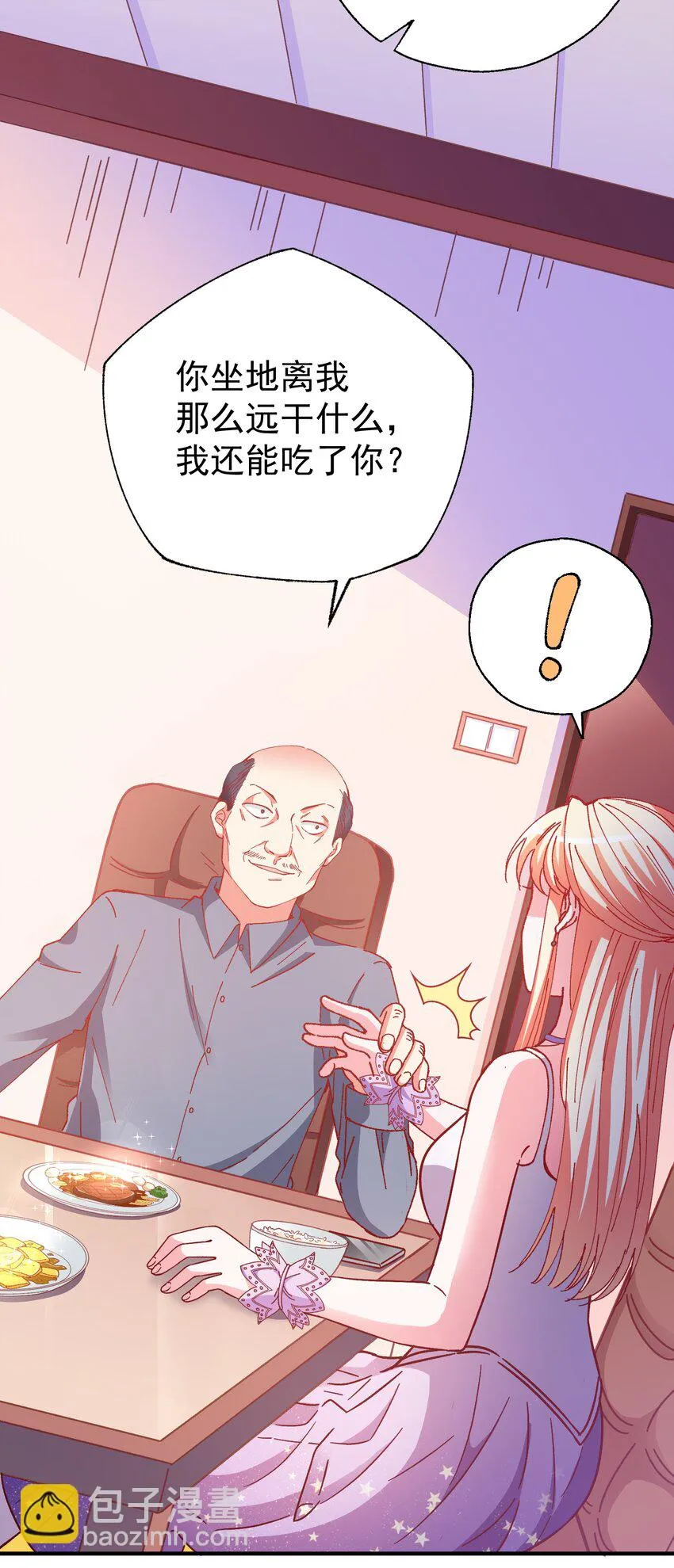50 你女朋友真可爱 第40页