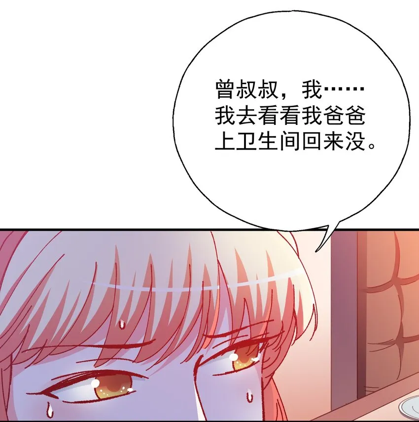 50 你女朋友真可爱 第41页