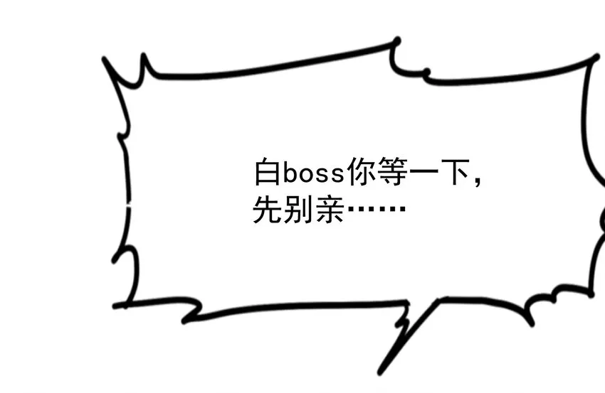 48 白boss的女神 第5页