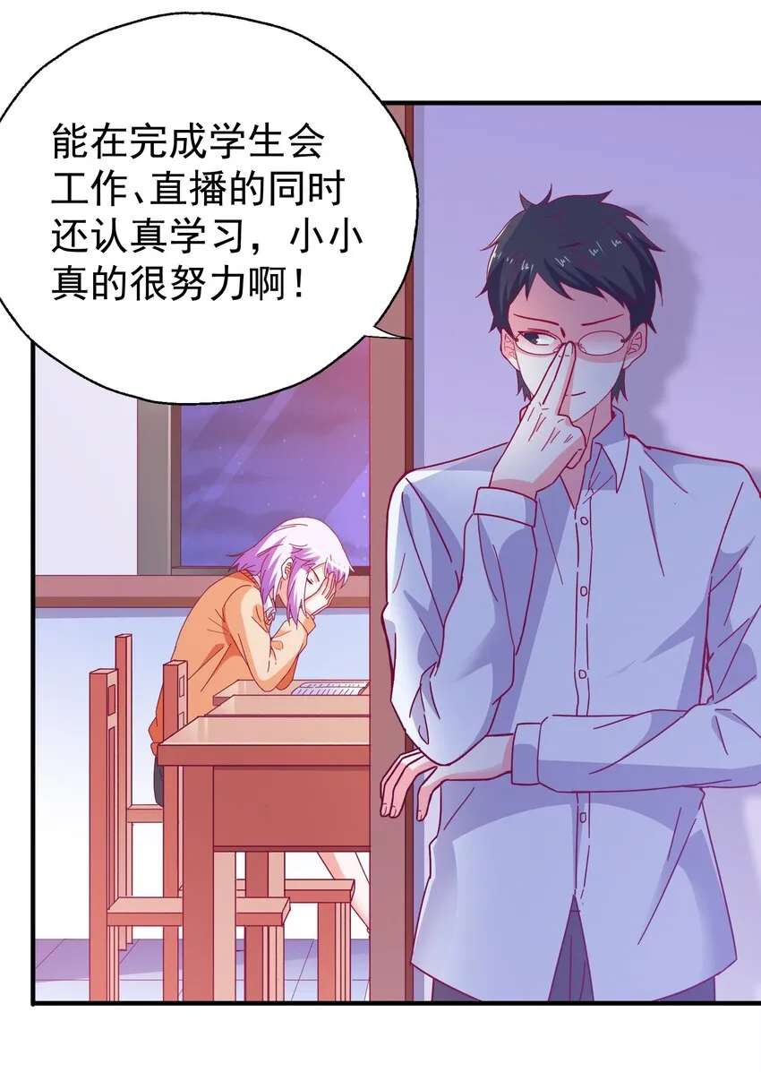 48 白boss的女神 第9页