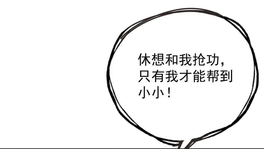 48 白boss的女神 第12页