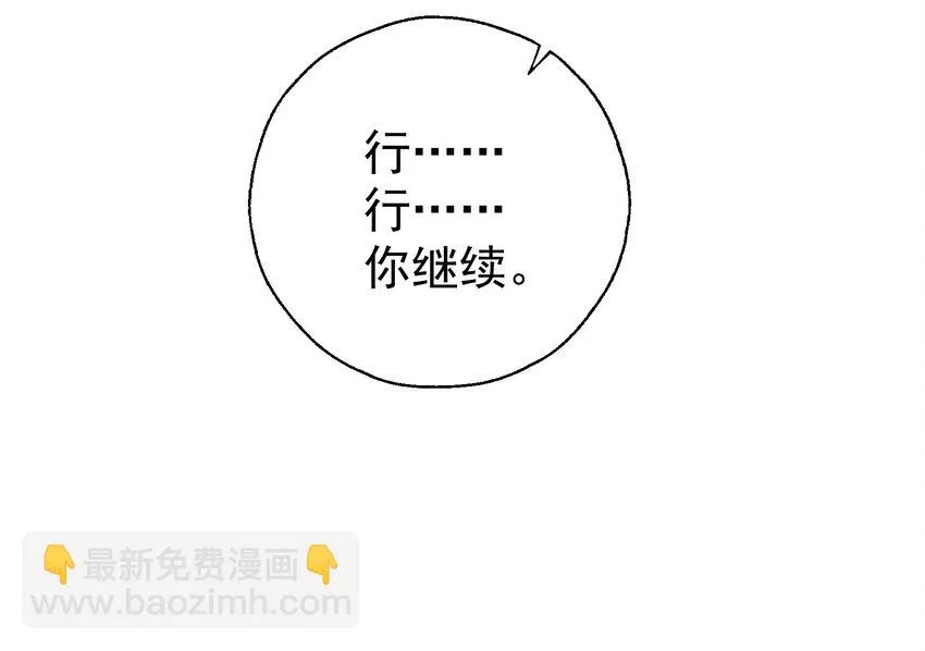 48 白boss的女神 第14页