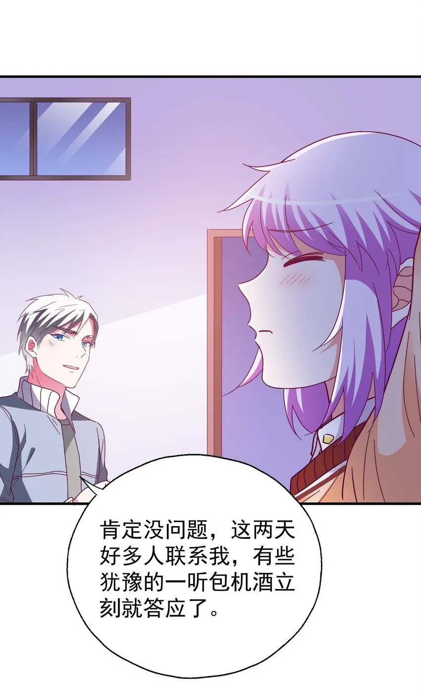 48 白boss的女神 第18页