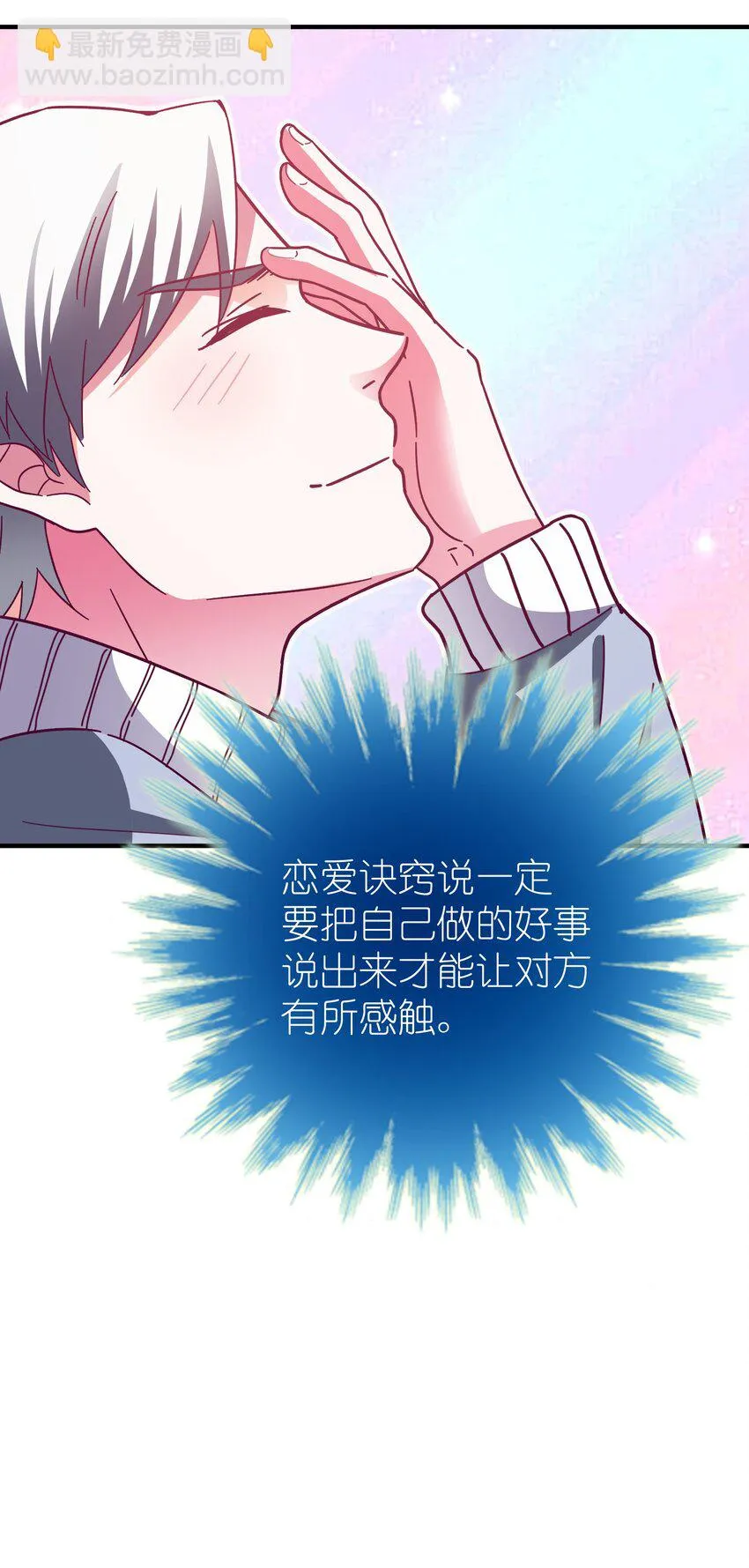 48 白boss的女神 第19页