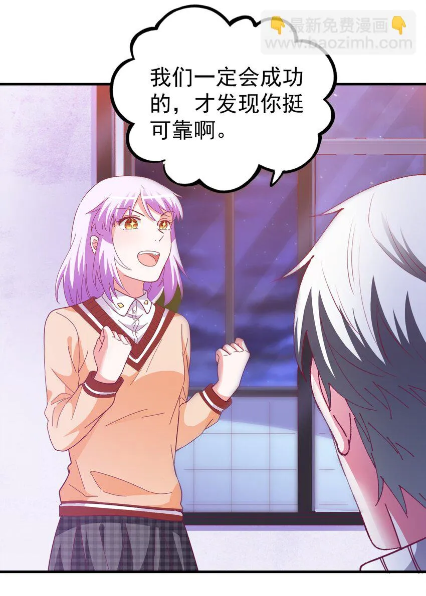 48 白boss的女神 第20页