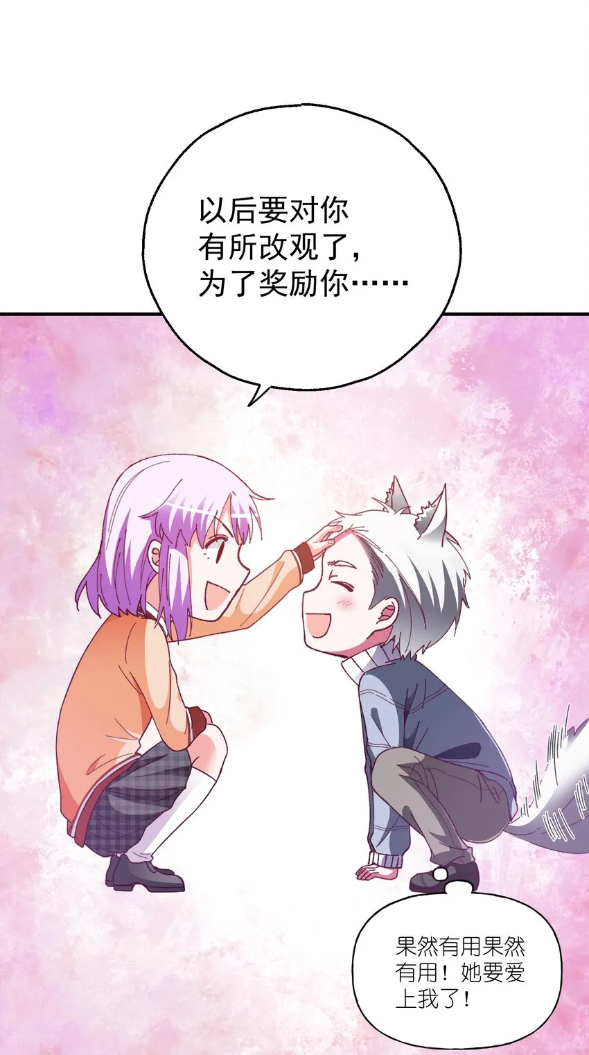 48 白boss的女神 第21页