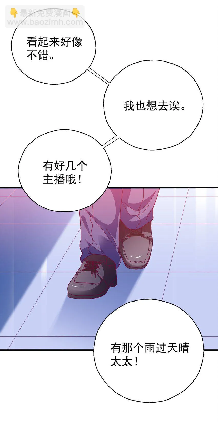 48 白boss的女神 第26页
