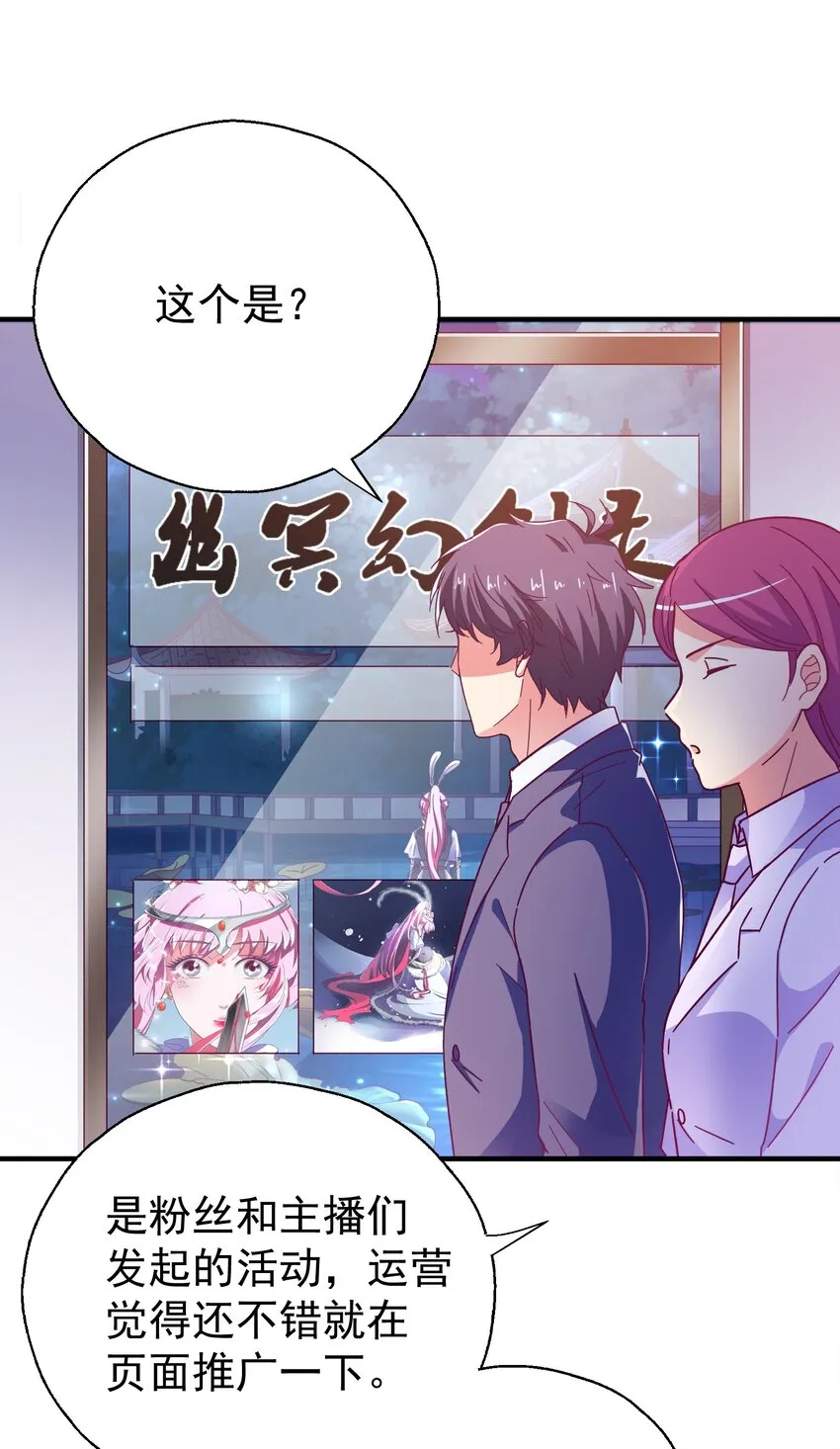48 白boss的女神 第27页