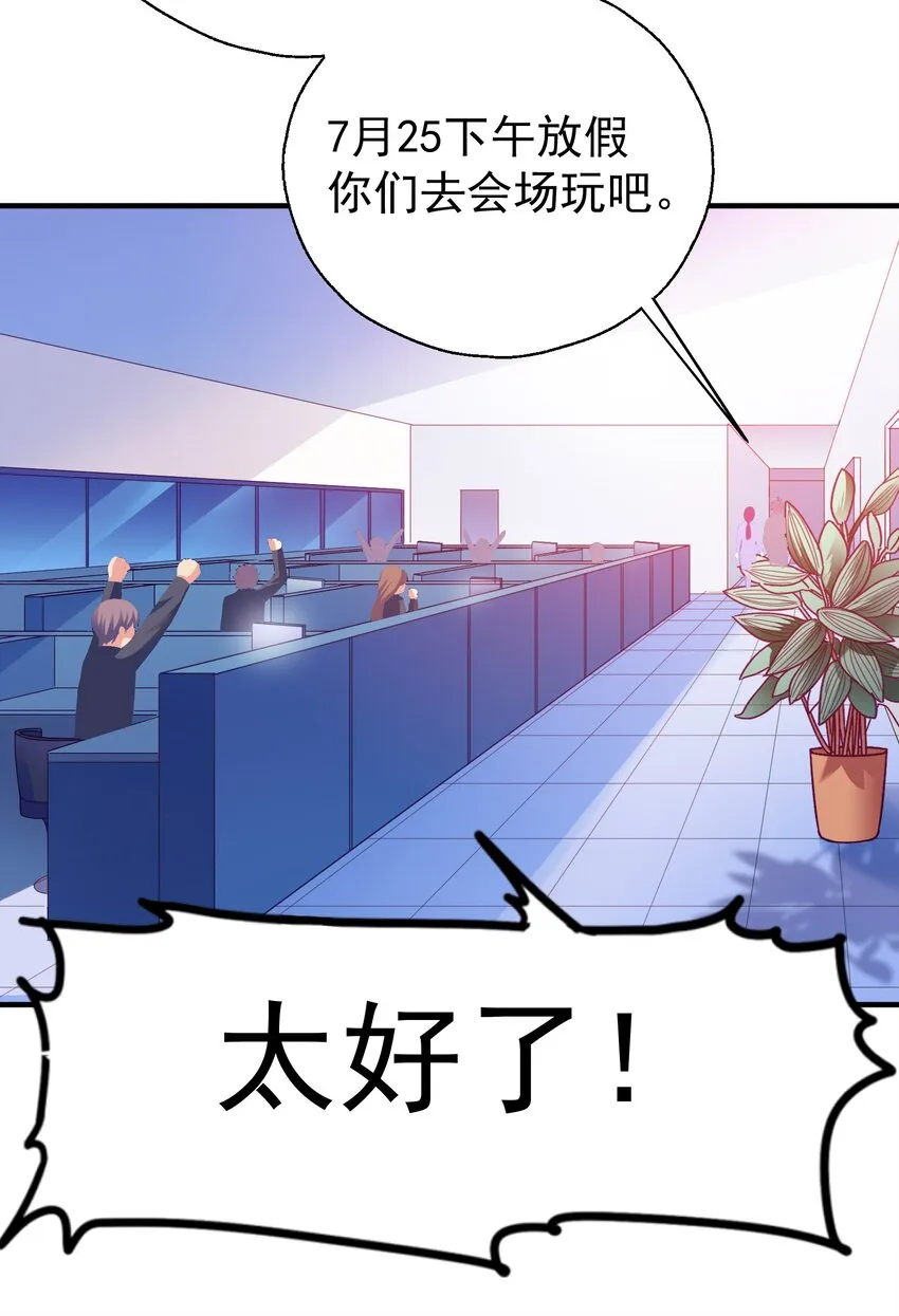 48 白boss的女神 第29页