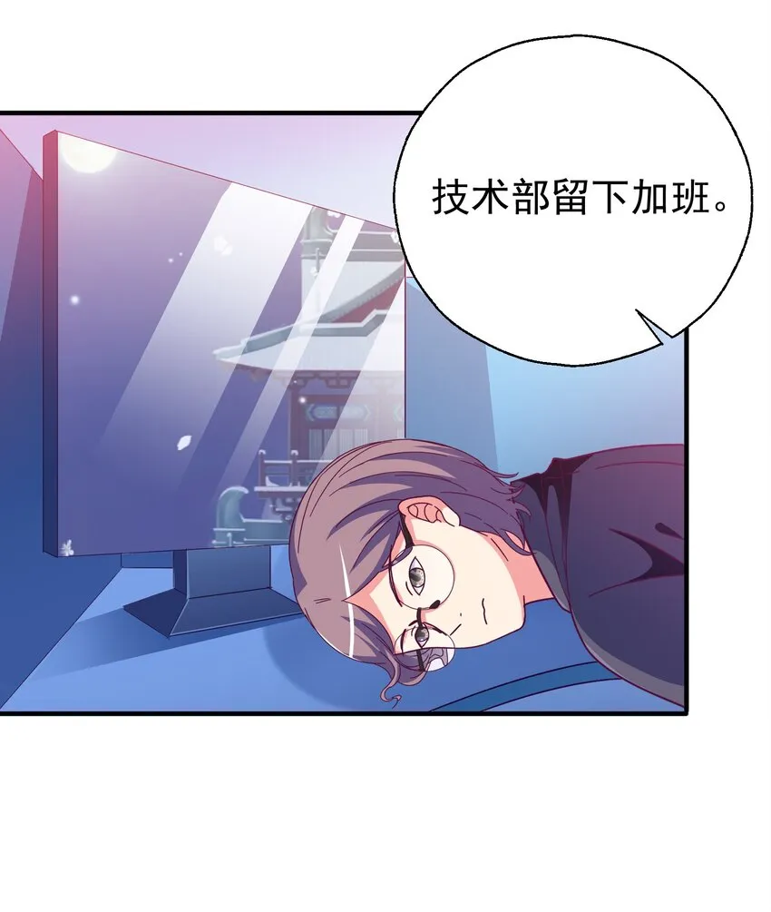48 白boss的女神 第30页