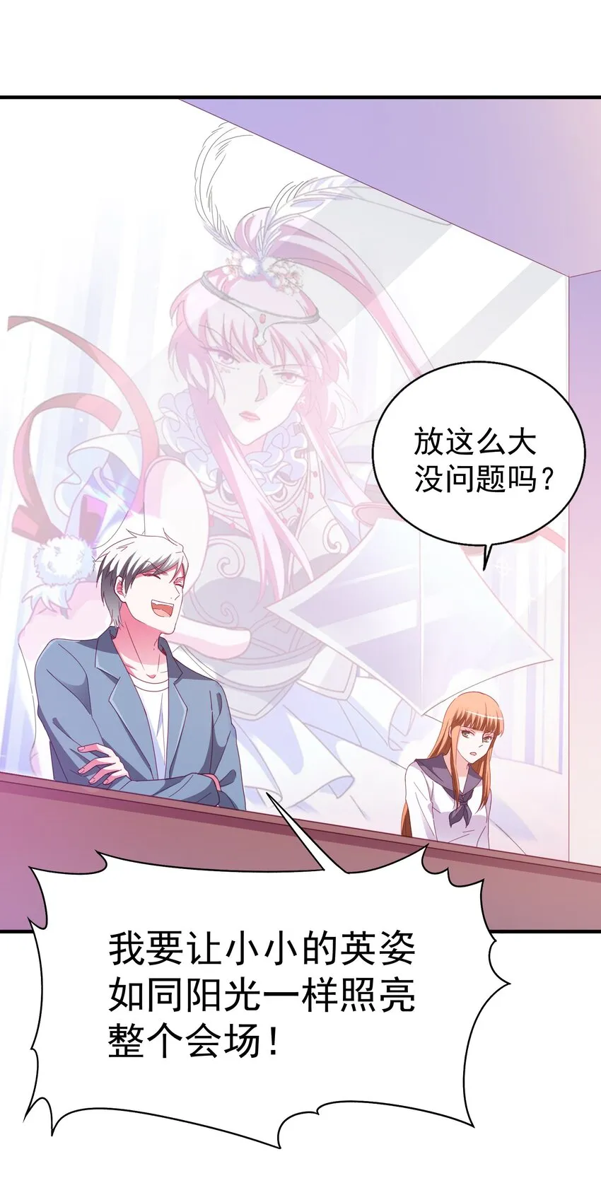 48 白boss的女神 第32页