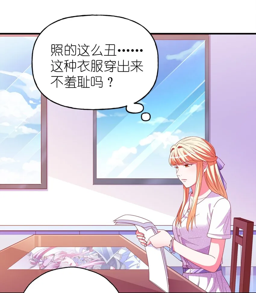 48 白boss的女神 第33页