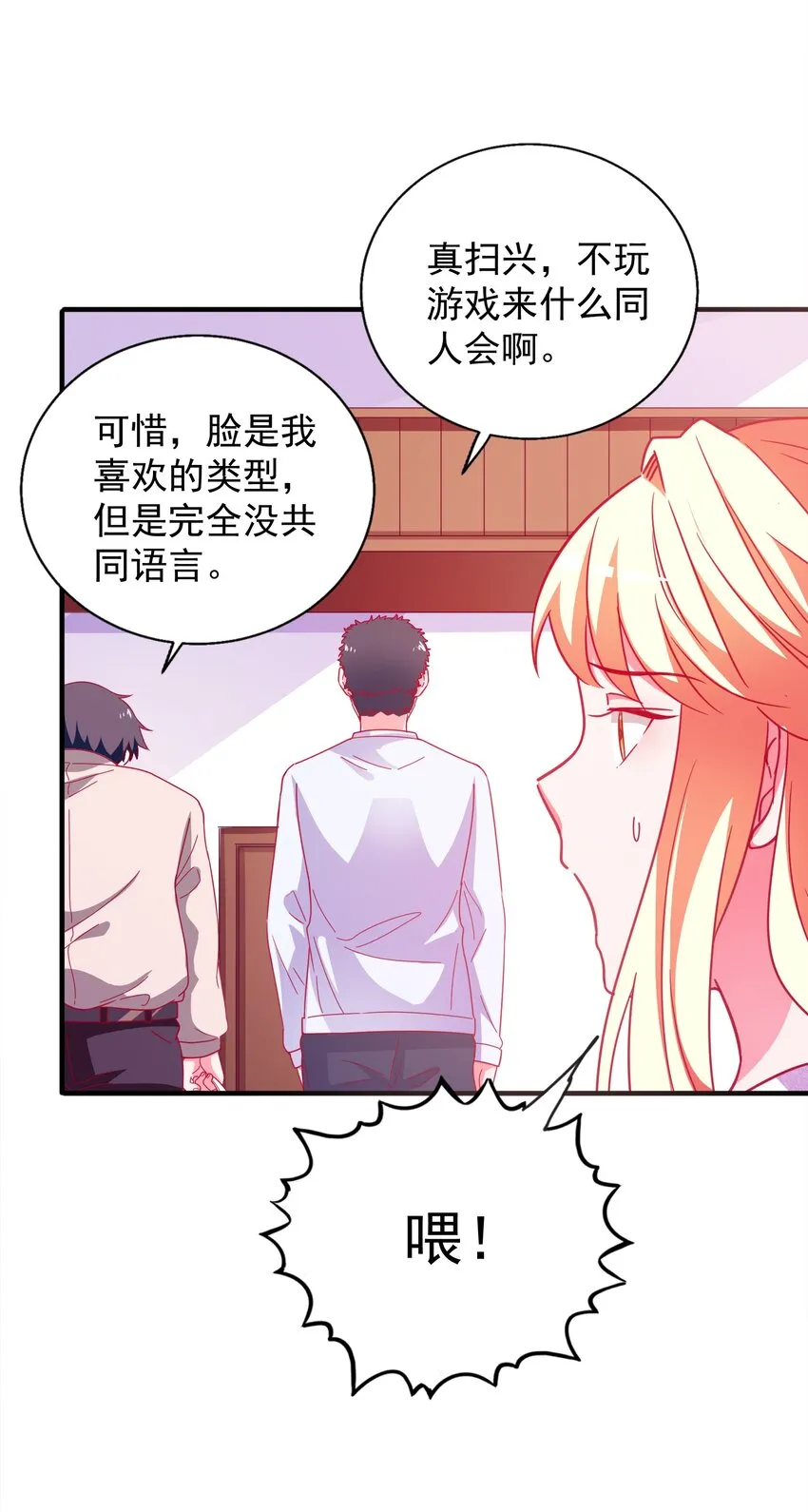 48 白boss的女神 第36页