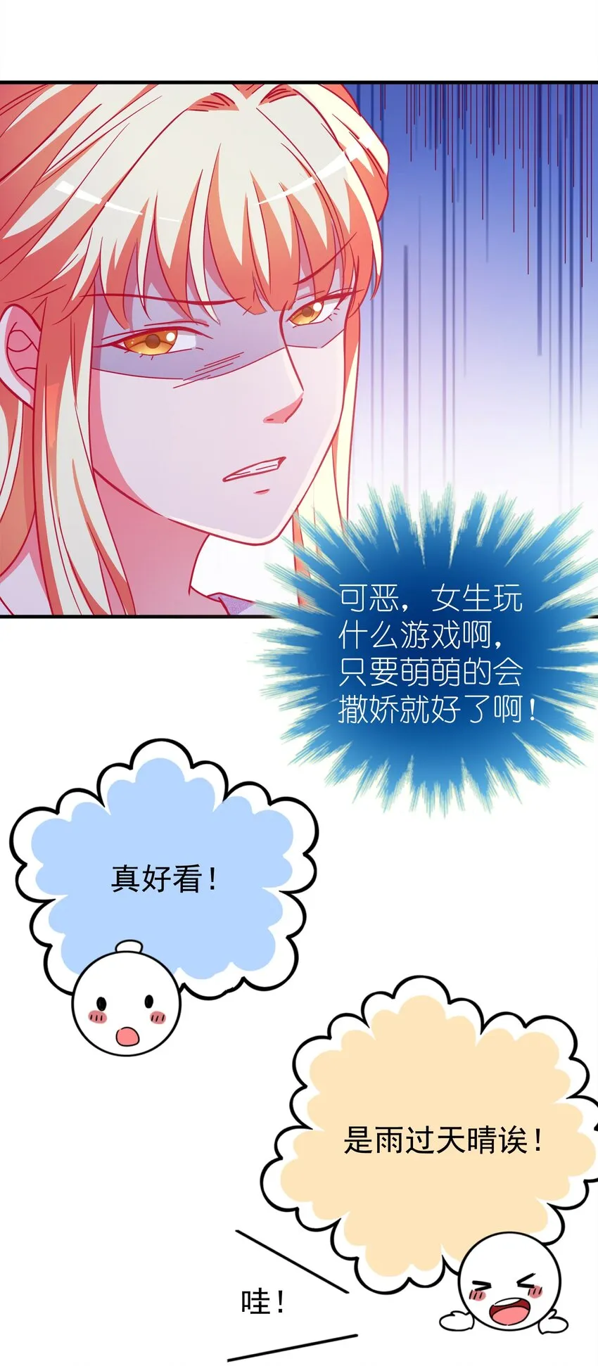 48 白boss的女神 第37页