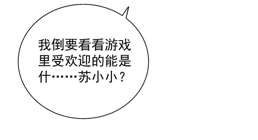 48 白boss的女神 第39页