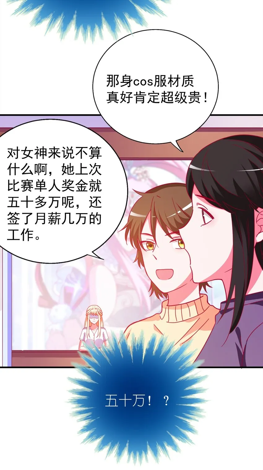 48 白boss的女神 第42页