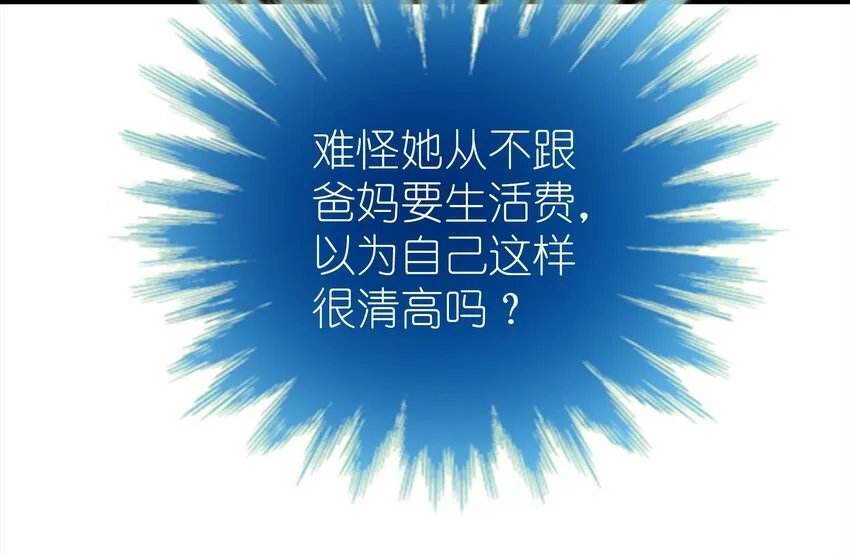 48 白boss的女神 第44页