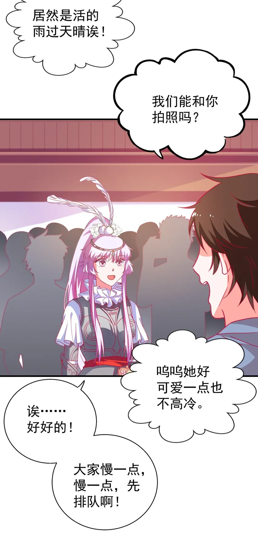 48 白boss的女神 第48页