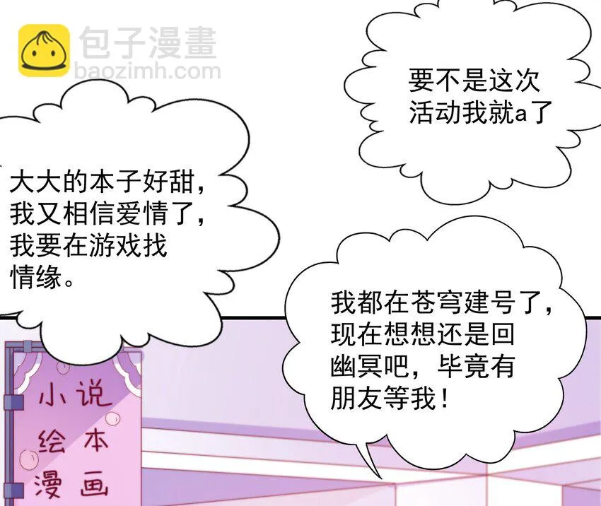 48 白boss的女神 第50页