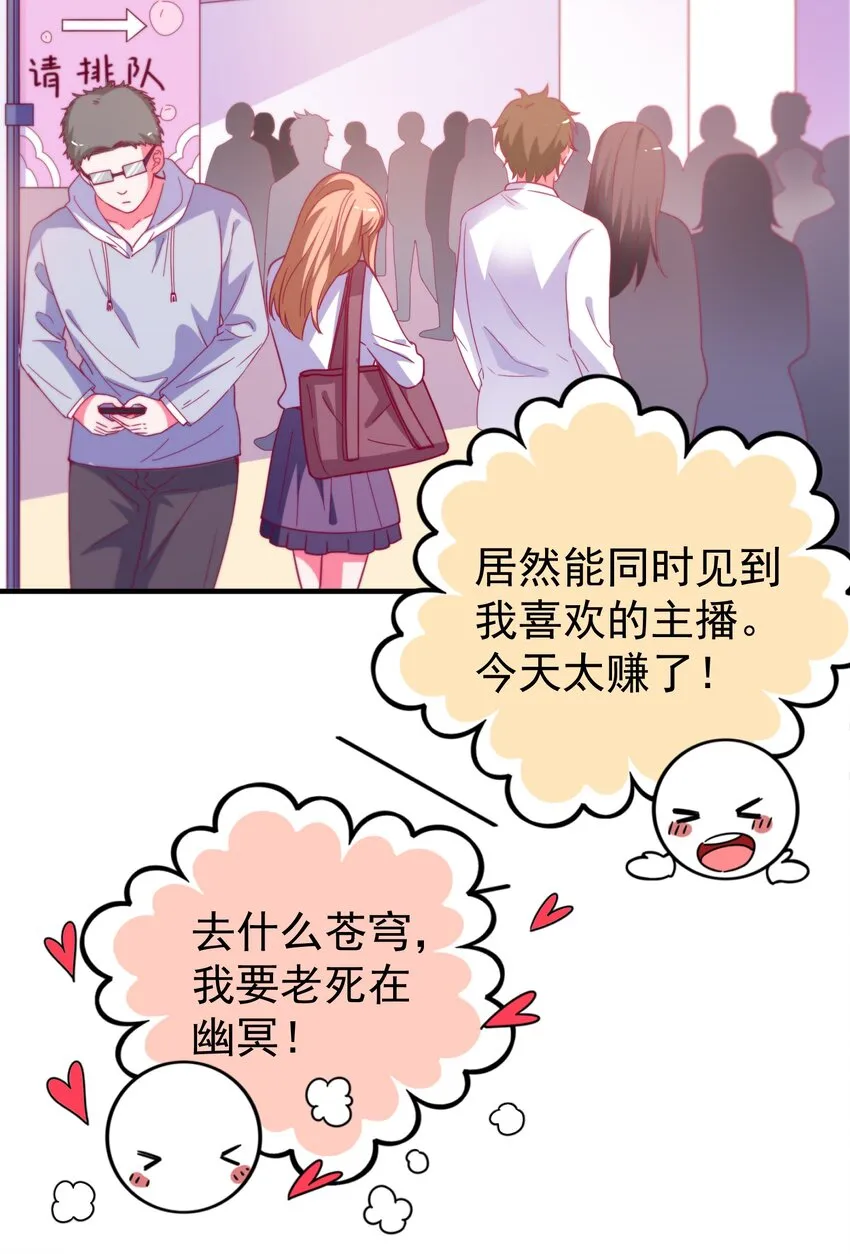 48 白boss的女神 第51页