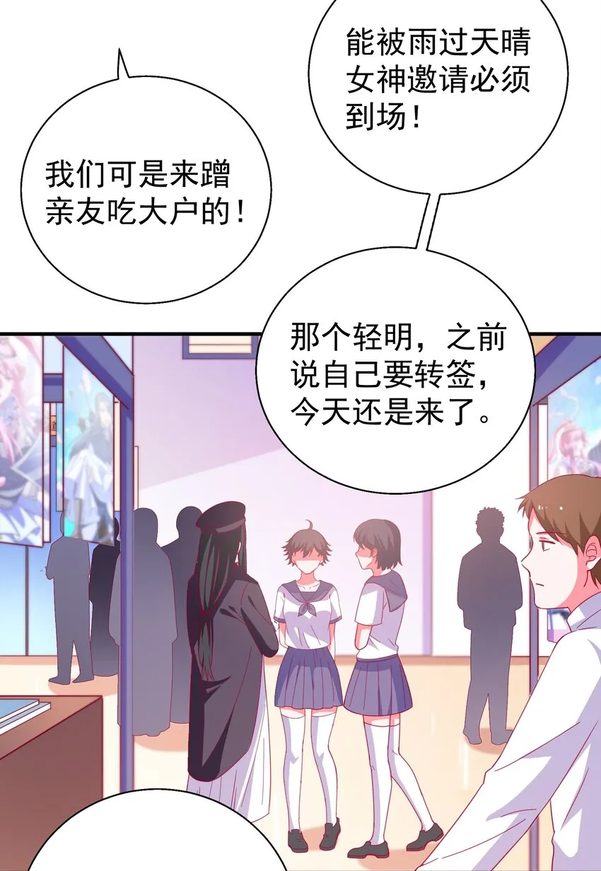 48 白boss的女神 第53页