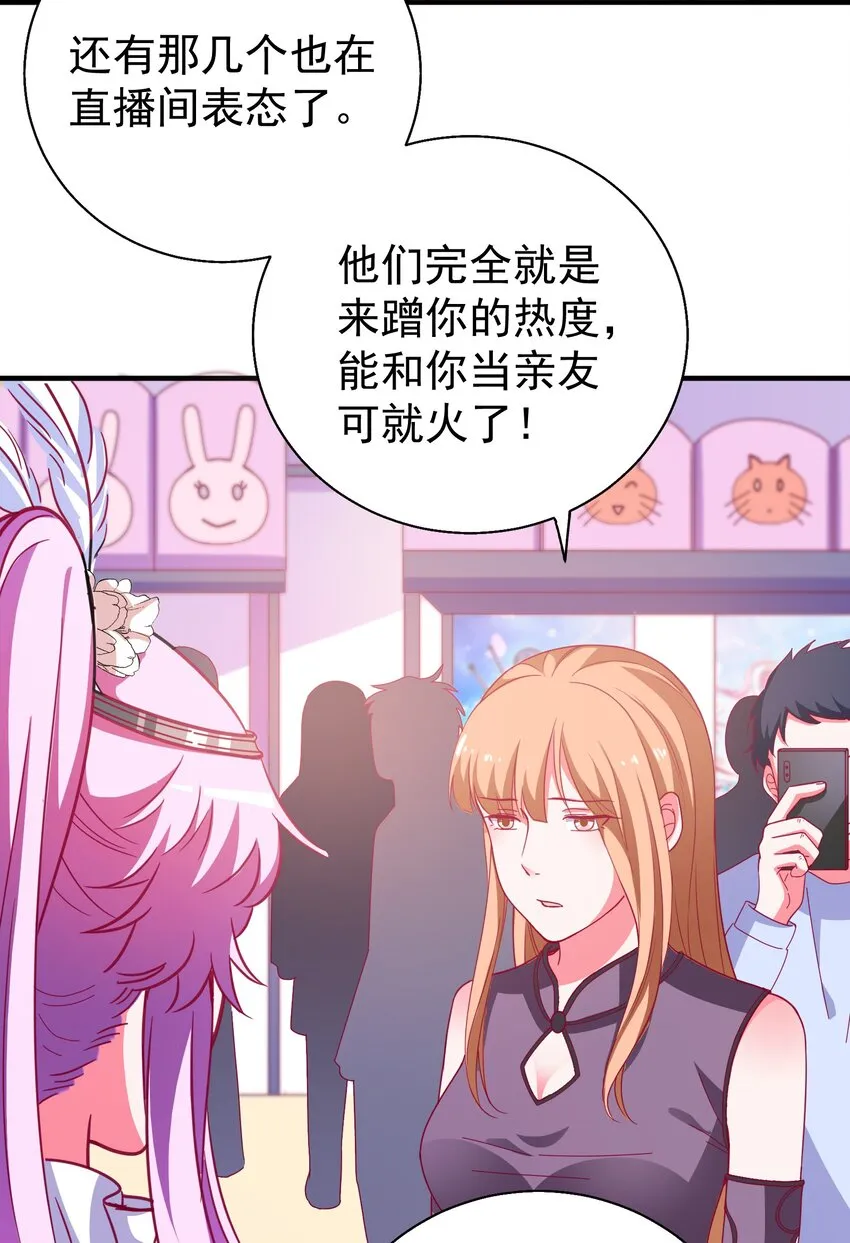 48 白boss的女神 第54页