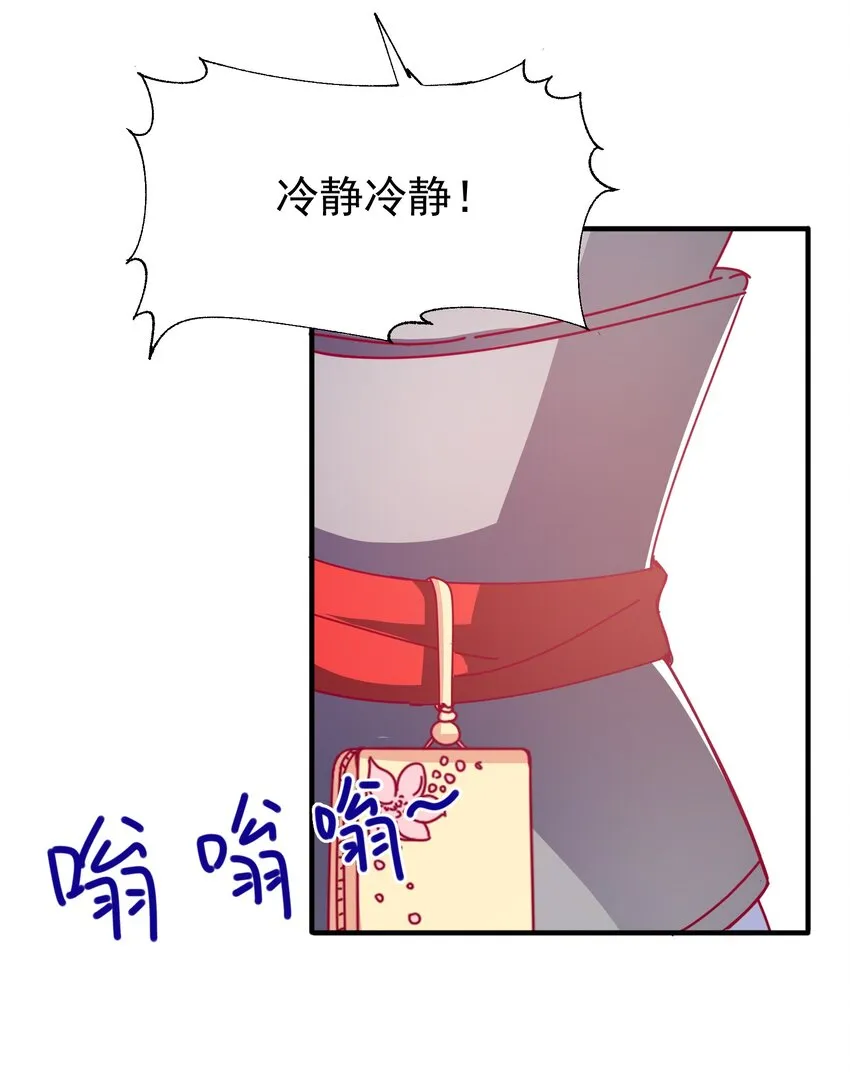 48 白boss的女神 第57页