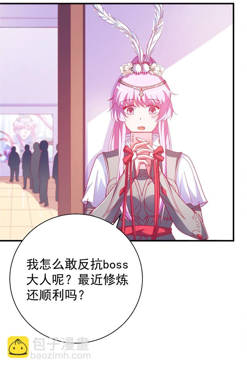 48 白boss的女神 第60页