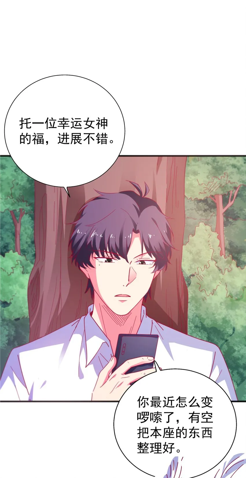 48 白boss的女神 第61页