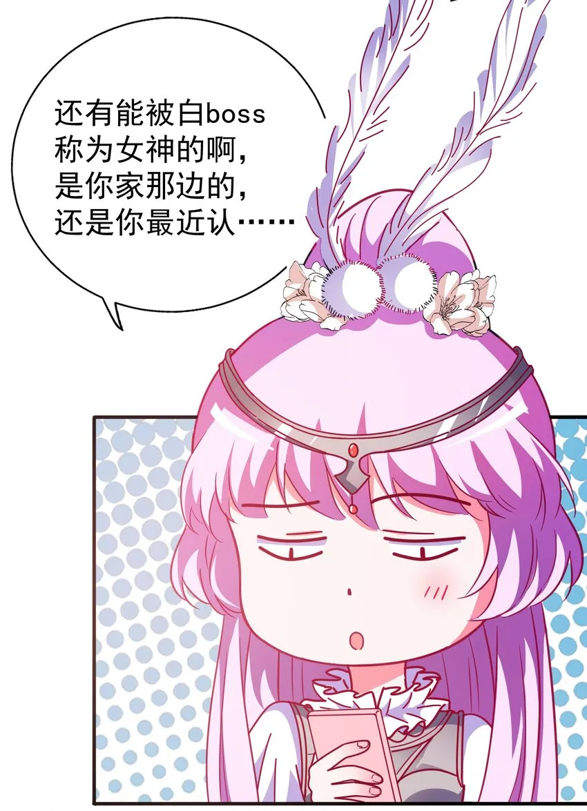48 白boss的女神 第62页