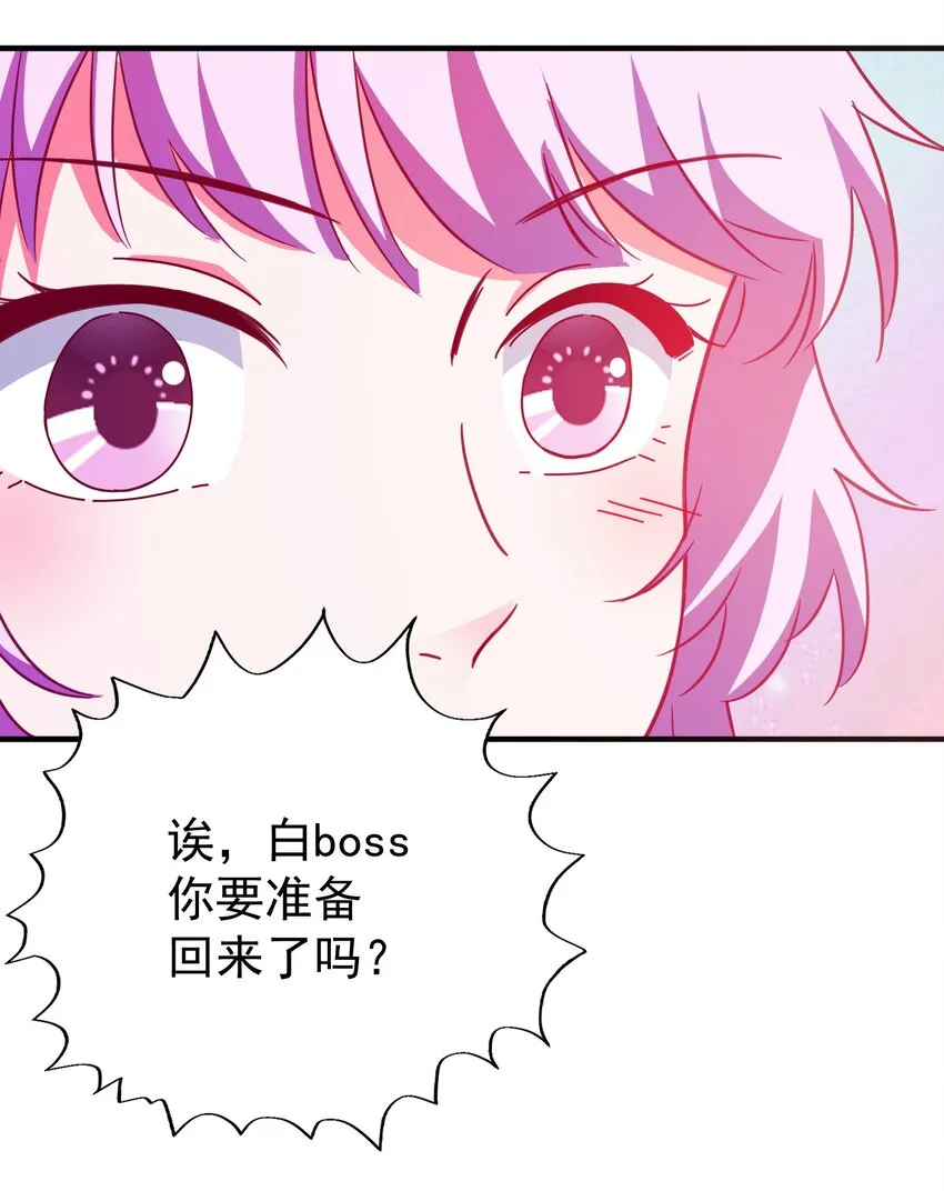 48 白boss的女神 第64页