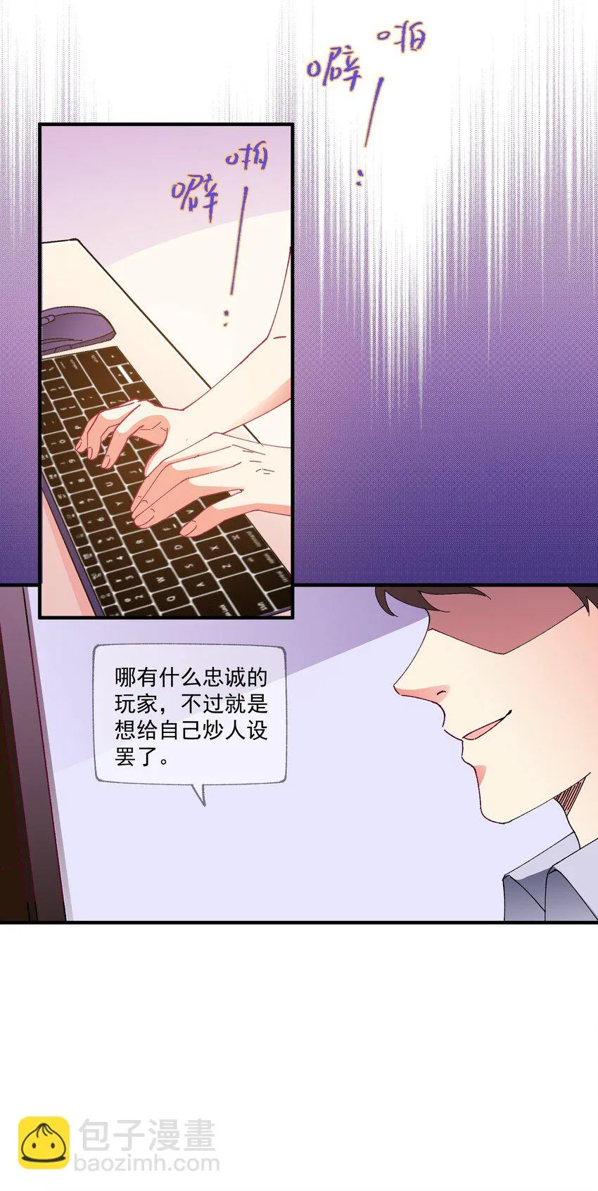 47 水军的尊严 第20页