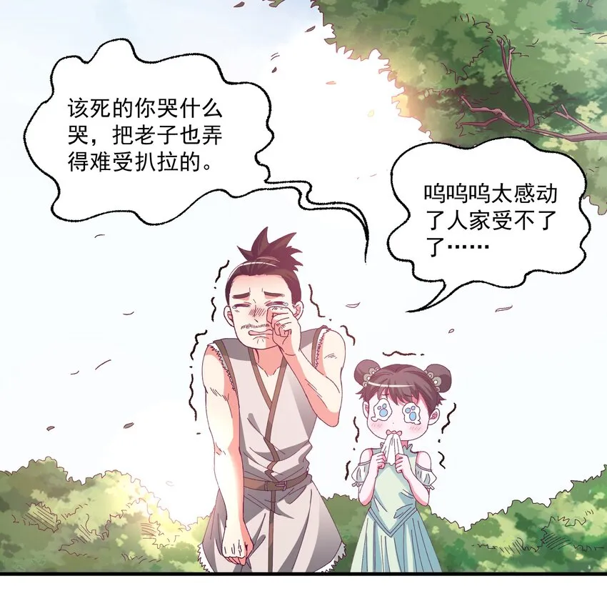 47 水军的尊严 第26页