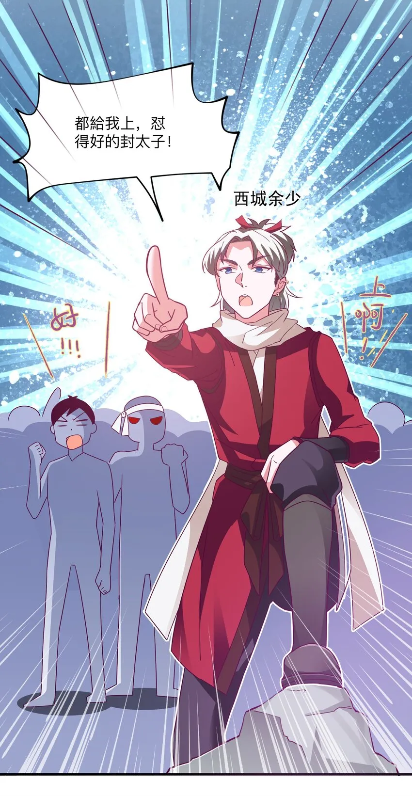 47 水军的尊严 第31页