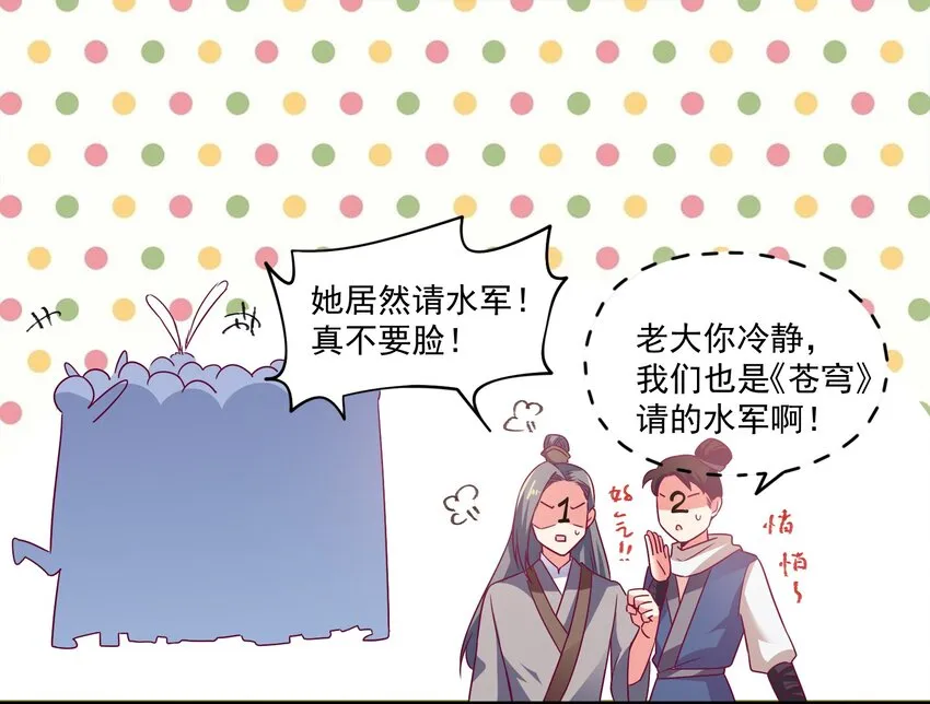 47 水军的尊严 第33页