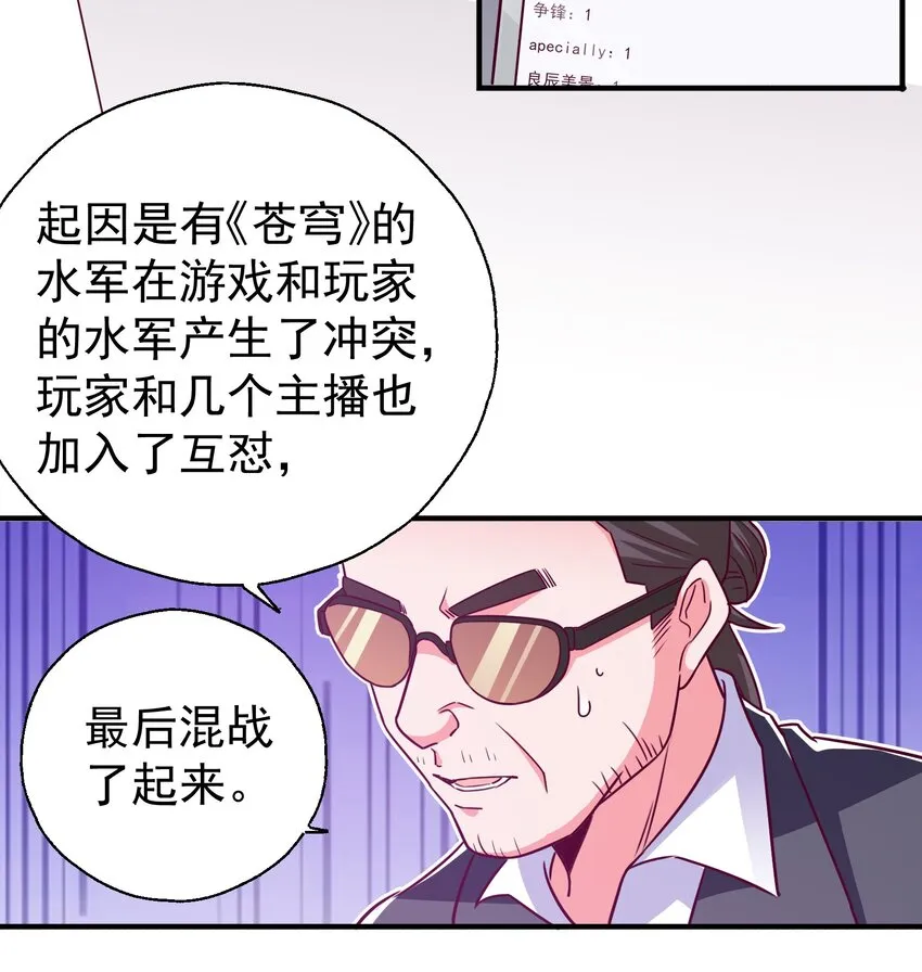 47 水军的尊严 第39页