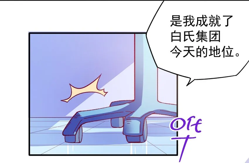 46 就凭我是白泽！ 第8页
