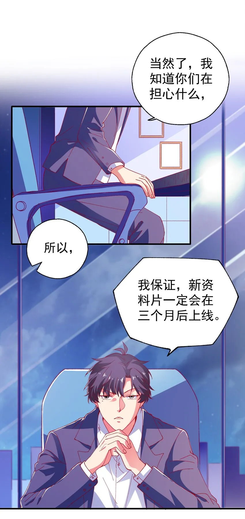 46 就凭我是白泽！ 第13页