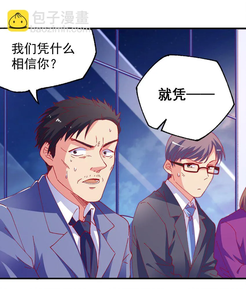 46 就凭我是白泽！ 第14页