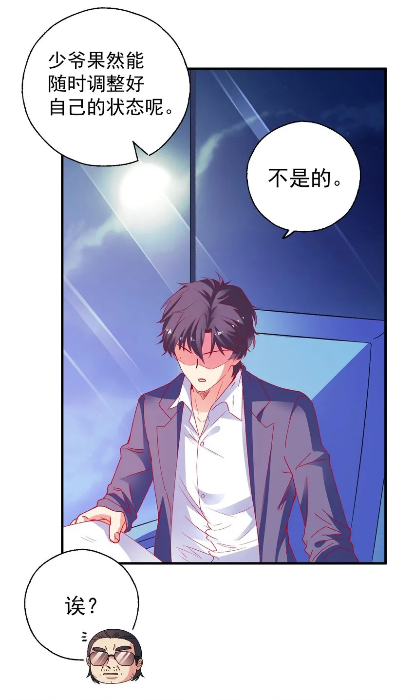 46 就凭我是白泽！ 第18页